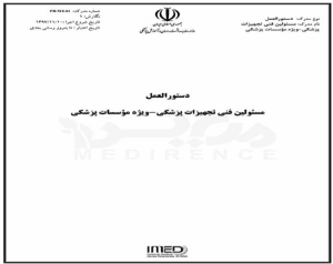 باشگاه مهندسی پزشکی ایران
